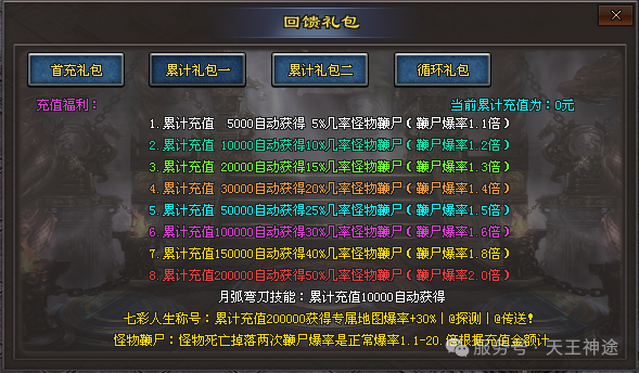 《狂乱无限刀》包服卡玩法全面更新、独家全新飞剑玩法、刀刀爆充值、一切靠打、全屏光柱（飞剑提升等特色玩法邀你来战）〓天王神途