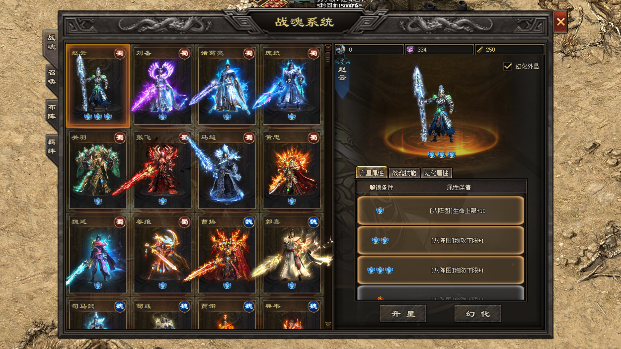 真三国神途「名将战魂九职业」战魂升星提升多种属性，资质搭配打造专属装备