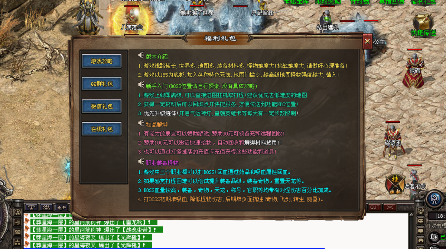 热门版本推荐 | 光明顶三职业