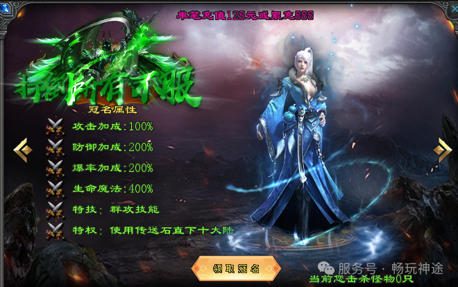 畅玩神途-首战【毒刀飞剑超变】送1111充值、首充再送9999充值+永久日充卡、1怪1直购币、装备材料全靠爆！众多单机版同步开放