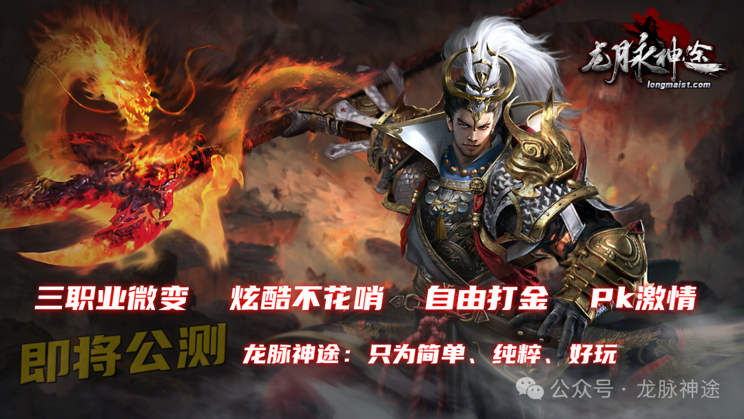 《龙脉神途》即将公测