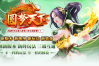 圆梦神途 | 单职业【圆梦天下】