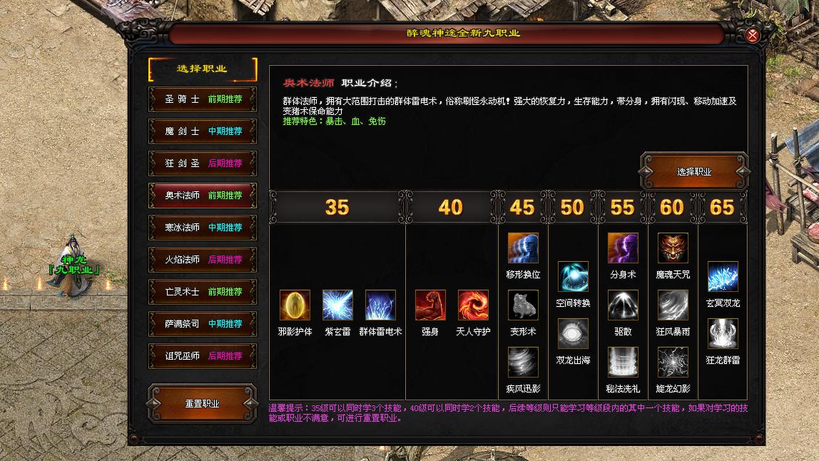 醉魂神途 | 多职业【醉魂九职业】