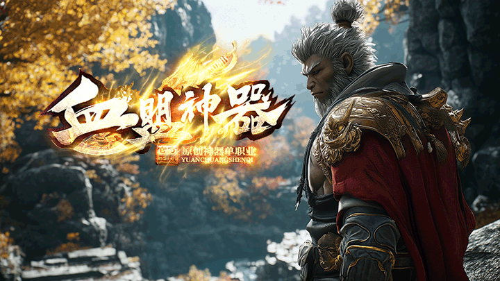 天剑神途 | 单职业【血盟神器】