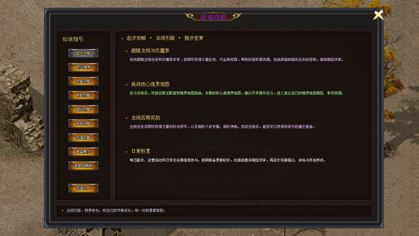 追梦神途 | 追梦玩法，装备靠打，遍地福利