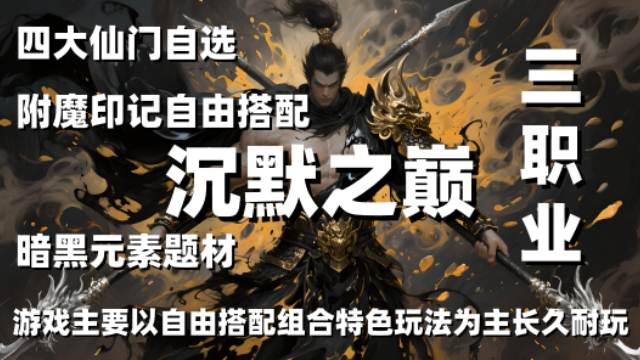 英雄神途 | 多职业【沉默之巅】