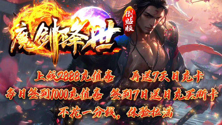去玩神途 | 单职业【魔剑降世】