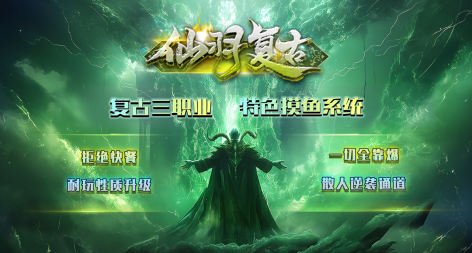 仙羽复古 