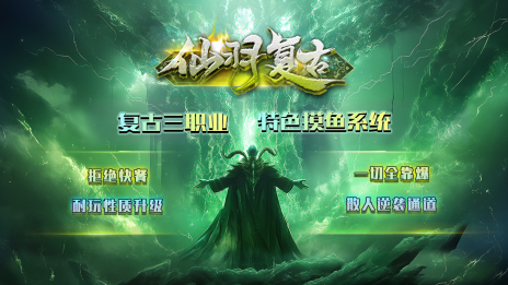 仙羽复古 