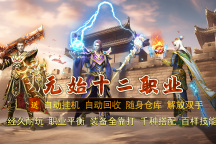 元始十二职业
