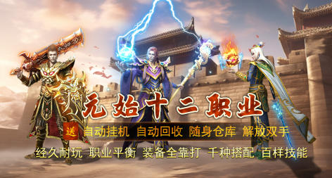 元始十二职业 