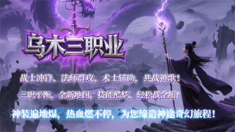乌木三职业 