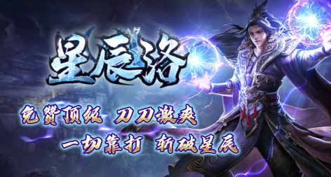 星辰洛 