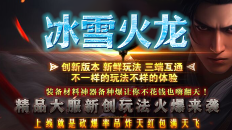 冰雪火龙三职业 