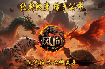 风向十二职业