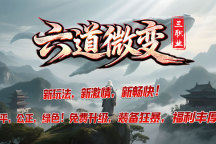 六道微变三职业