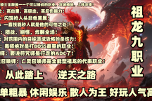 祖龙九职业