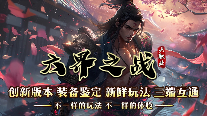 天煞身披钢铁战甲，冲锋在前，剑指敌寇，无畏生死。冥王挥舞法杖，魔法光芒闪耀，冰火雷电皆化为攻守利器。通灵召唤异兽，灵符济世，行径间正邪难辨。游侠隐匿暗影，瞬间出击，取敌首级。审判者张弓搭箭，百步穿杨，远程制敌。重装高举圣盾，神圣之力护佑四方，为正义而战。在这片充满挑战的大陆上，他们各自书写着属于自己的传奇篇章。