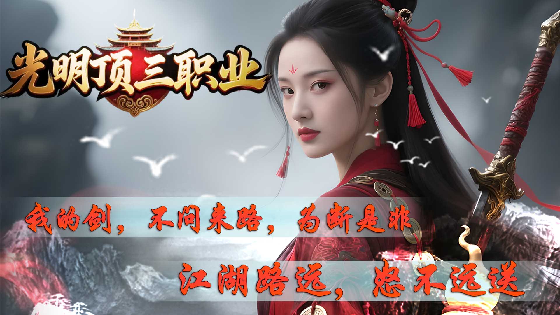 九州曾宗门林立，武学鼎盛。上古魔神恶念破封化瘴气，侵蚀天地，正道衰微。身负未知宿命的你自微末崛起，江湖已成生存壁垒。少林、武当等门派守护净土，藏御瘴秘法与绝学，加入其中是征程伊始。凡人之躯难抗魔神，需踏 “战神之路”，破武学障壁、唤醒血脉战神印记，方得撼世之力。借 “轮回盘” 可 “炼体转生”，兵解后以更强资质重临，承前世修为悟禁忌功法。前路魔域，后路灯火，是成救世战神还是堕入深渊？九霄玄天之上，你的传说静待开篇。