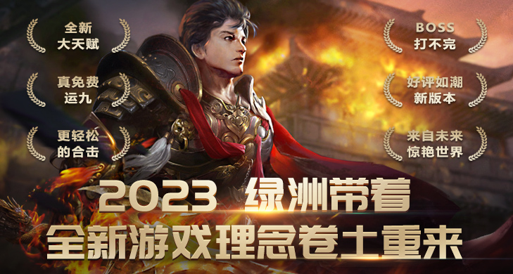 绿洲神途在传统合击的基础上，运用合理的算法，打造出一款创新型合击版本。在保留原来味道的同时，增加了很多新鲜玩法。

例如其中的一个历练系统，能让玩家在打怪时不断获得奖励，持续获得成就感。