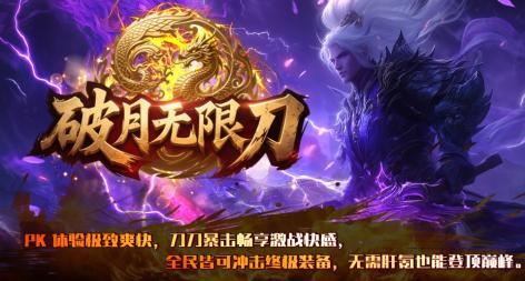 破月无限刀 