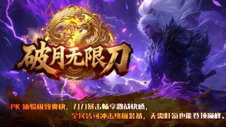破月无限刀 