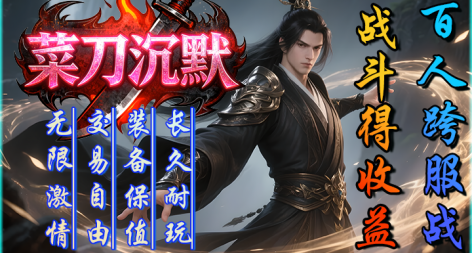 菜刀沉默 