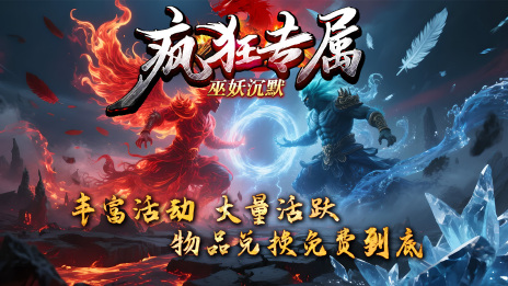 巫妖沉默疯狂专属 