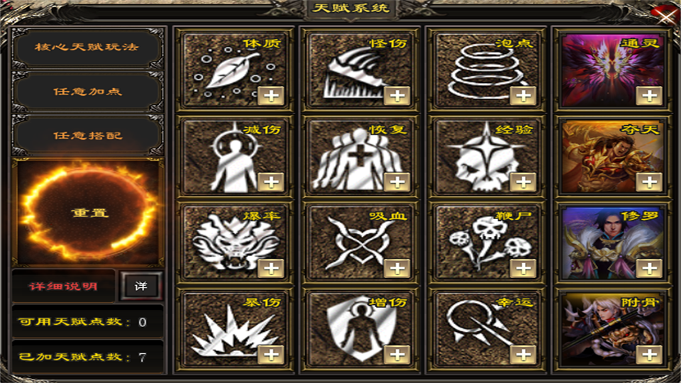 多流派，宠物养成，天赋剧情