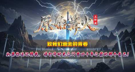 原始篝火三职业 