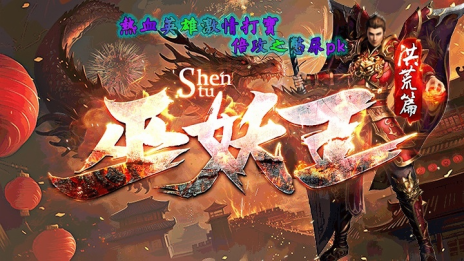 巫妖王洪荒篇 