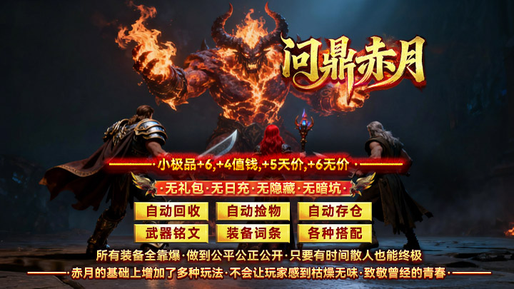 游戏中内置了超过100种趣味Buff，这些Buff效果均衡，不会出现超模的情况，而且它们之间还存在着相生相克的关系。更方便的是，所有Buff只需佩戴1个就能生效，即使叠加也不会有额外的增益。武器、衣服、首饰等不同装备部位，分别对应着不同的Buff属性。拾取装备时，有机会解锁六级品质，分别是精良、优秀、完美、传说、神话和暗金。三职业属性平衡，游戏节奏适中，可玩性很高。更有无NPC指引的隐藏地图，需自行探索原图的特定坐标才能进入，解锁专属的探索惊喜。