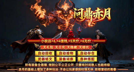 问鼎赤月 