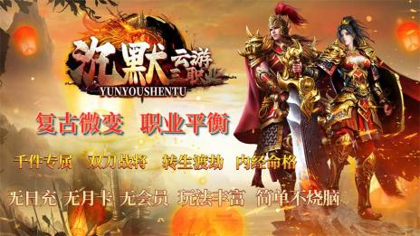 云游沉默三职业 