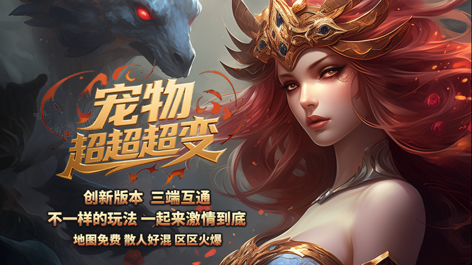 域外邪魔用十万怨灵祭炼出万魂幡，企图复活。你意外掌控了魔器一角，还被仙人残影点化，获得了“血脉吞噬”之力。这股力量杀敌越强，你越强大，但你也会陷入神智危机。为了对抗邪魔，你踏破九天，去缔结“神兽契约”，借助上古灵兽的力量来镇压邪魔。每一次契约，既有可能净化你的血脉，也有可能让神兽被怨灵污染。神魔交锋，正邪一念之间。这场逆天改命之战，等你来扭转乾坤！