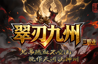 翠刃九州