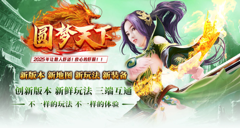 圆梦天下 