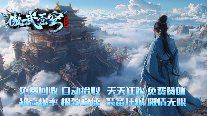 上线即送魂环，新手攻略助你开局快速成长。装备材料掉落率高，切割时装随心打造，畅享超高攻速全屏切割快感。更有热血战场集体活动，丰富养成玩法，广阔大陆任你自由探索。货币自由兑换，畅玩无忧。