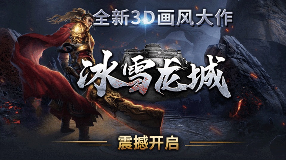 探索奇幻3D世界，体验战士、法师、术士三大职业的12种独特流派。战士们可选择战神、骑士、狂魔、魔剑士，以力量征服战场；法师们可化身雷神、炎帝、冰皇、法灵，掌控元素；术士们追求天尊、道玄、毒尊、医圣，施展神秘法术。每个流派都有独特技能，让你在战斗中展现个性。加入我们，开启传奇冒险！