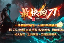 最快的刀