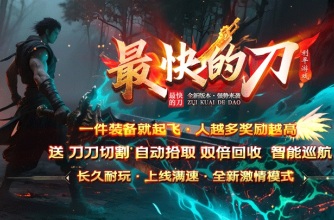 最快的刀