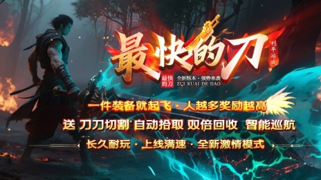 最快的刀 