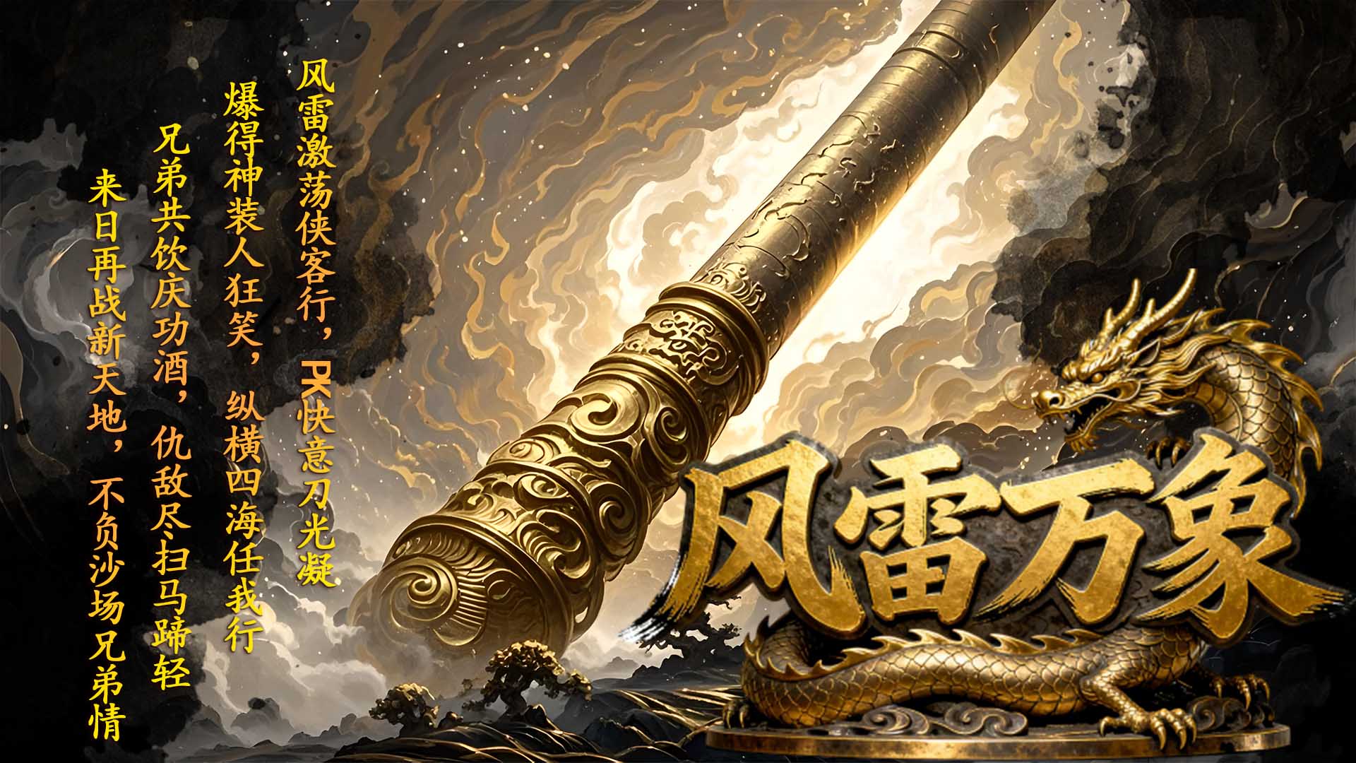 在这里，你将摆脱传统游戏多职业的束缚，以单一职业开启奇幻的修炼之旅。游戏等级上限160级，真正的挑战在达到巅峰之后才刚刚开始。游戏中可为时装注入器魂，不仅能让外观更加炫酷，还能解锁强大的属性加成。可深入研究八卦太极的奥秘，领悟攻防兼备的绝世心法。还可追寻上古传说，收集数十种形态各异、神力强大的专属神器。这不仅仅是一场等级的竞赛，更是一次深度的角色养成体验。丰富多样的功能系统交织出无数的成长路径。现在就加入我们，在这片广阔的天地中，书写属于你的传奇故事。