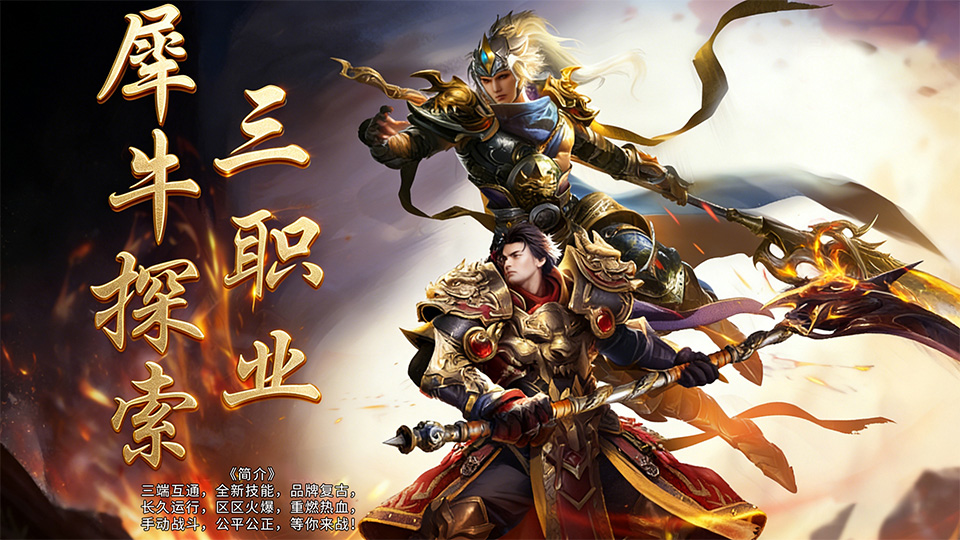 神藏大陆因曾经有灵脉的滋养，一片祥和，各族百姓都过着安居乐业的生活。然，一日紫雾遮蔽了太阳，异次元裂缝突然洞开，狰狞的怪兽从裂缝中涌出，它们踏碎了山河，让生灵们陷入了涂炭的悲惨境地。在这危难的时刻，战士、法师和术士这三大职业挺身而出。战士们披上铠甲，勇敢地冲锋陷阵；法师们施展强大的法术，将敌寇们焚烧殆尽；术士们则驾驭着各种灵兽，为受伤的战友疗伤。他们用自己的血肉之躯筑起坚固的防线，以勇气为火炬，在黑暗中坚守阵地，发誓要驱逐外敌，让神藏大陆重新恢复往日的和平与荣光。