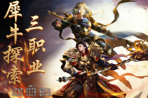 犀牛探索三职业