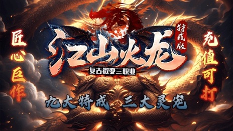 江山火龙三职业 
