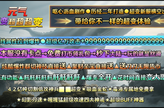 元气超变超超超变