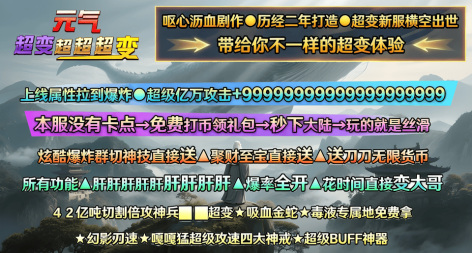元气超变超超超变 