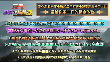 元气超变超超超变 