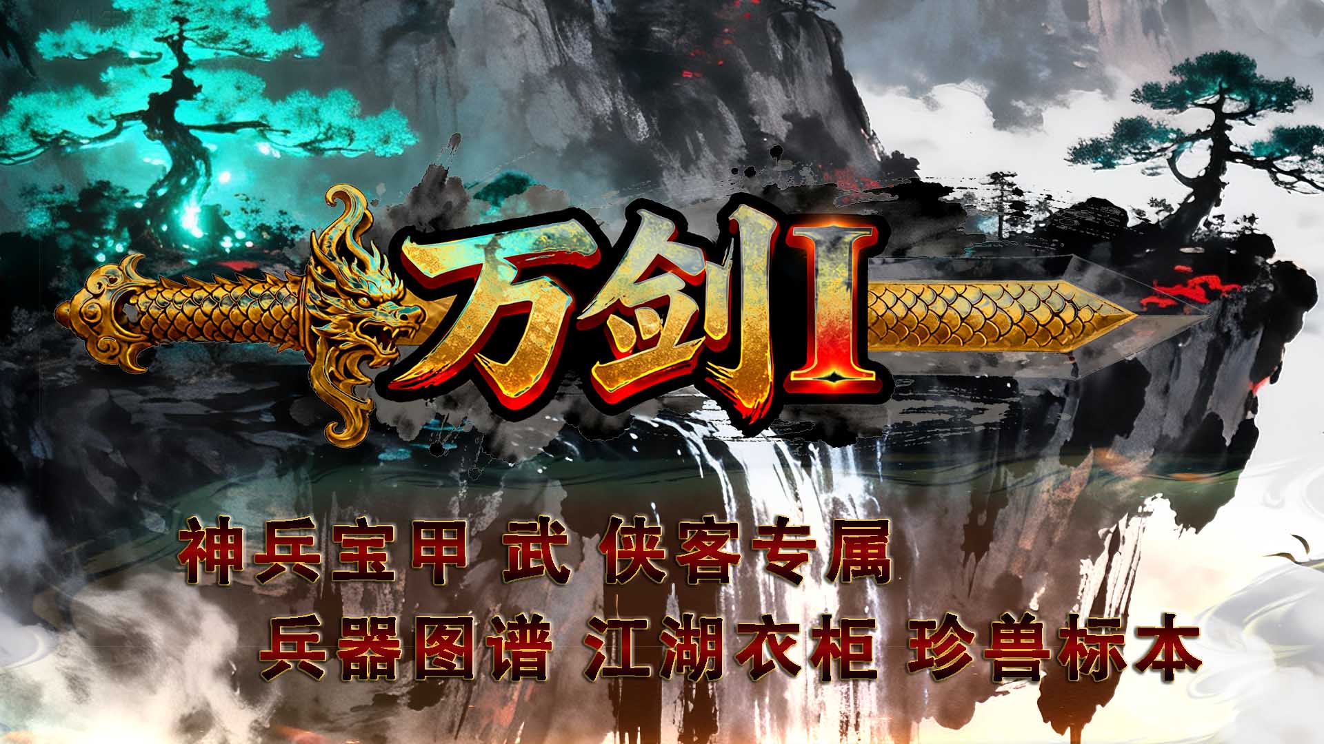 末日荒土，天下大乱，魔门妖党隐于暗处作乱，帮派相互征伐，混乱不堪。大乱之中，争夺资源地盘，建立独属于自己的统治。有野心者试图席卷天下，建立王朝，也有大义者，意图挽救苍生，重建家园。一位位武道极限强者，在传说中获得了彷如仙佛名号，一步步开创属于自己的传说。